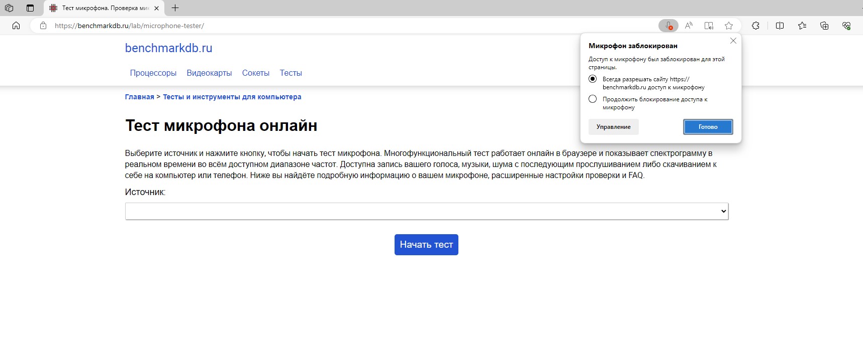 Тест микрофона. Проверка микрофона онлайн с прослушиванием