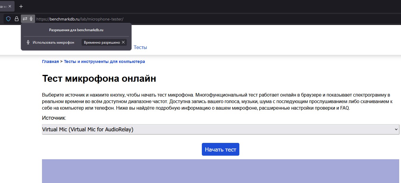 Тест микрофона. Проверка микрофона онлайн с прослушиванием